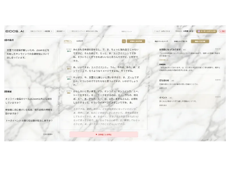 AI会議サポートツール「Eidos_AI」をSNSで紹介してくださる方を募集