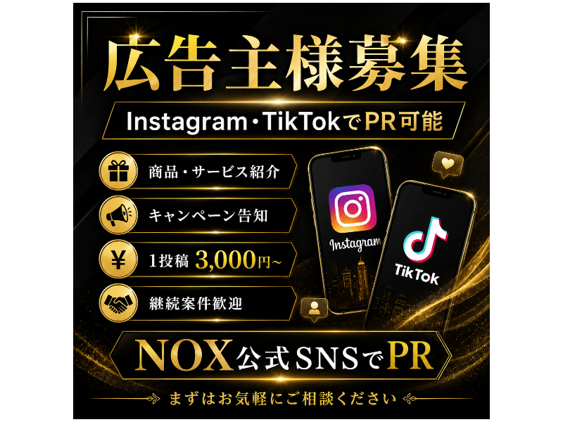 企業様向け｜Instagram・TikTokで商品・サービスをPRします